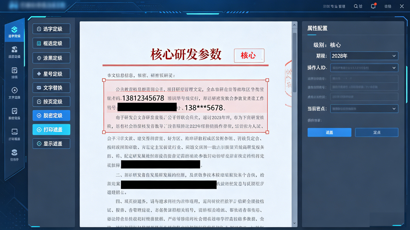 定密编辑器界面截图.png