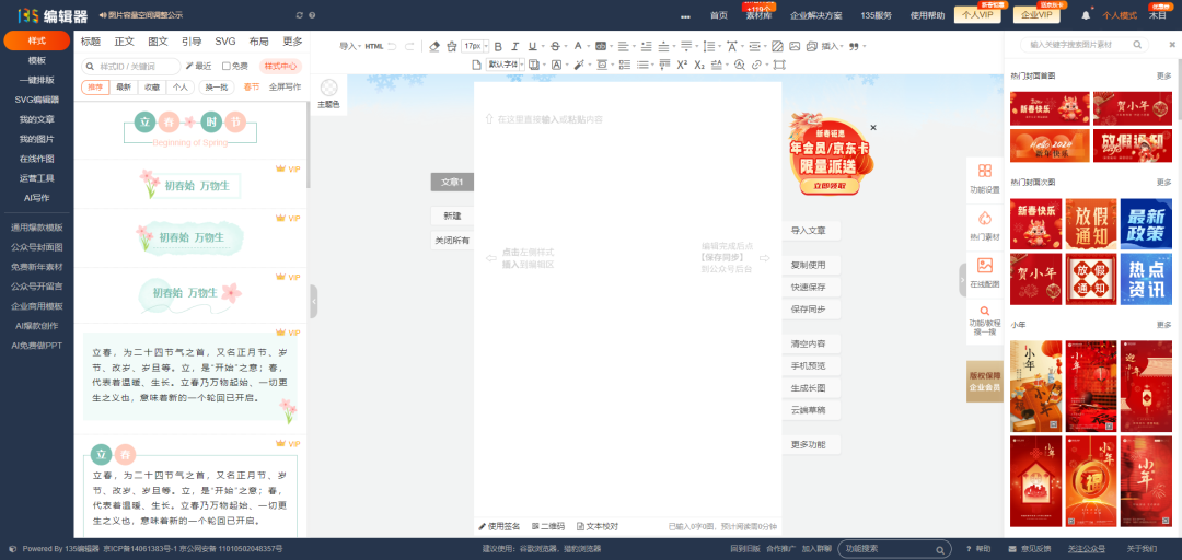 微信公众号编辑排版用什么软件
