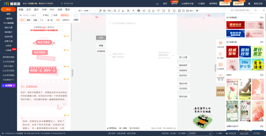 公眾號排版工具135編輯器