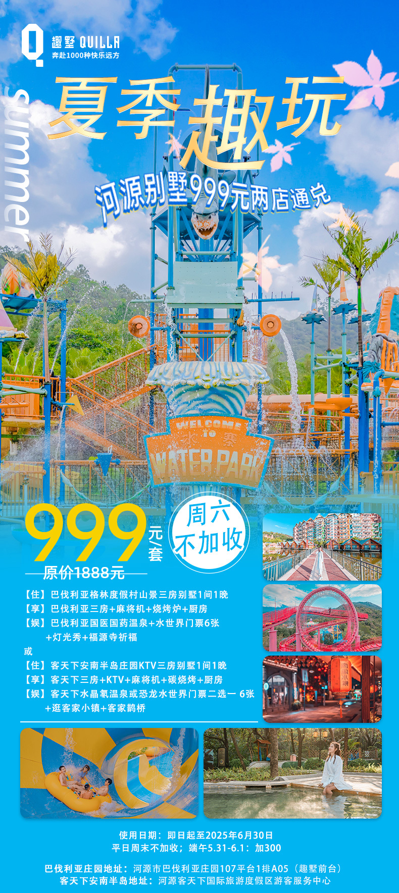 河源两店999通兑.jpg