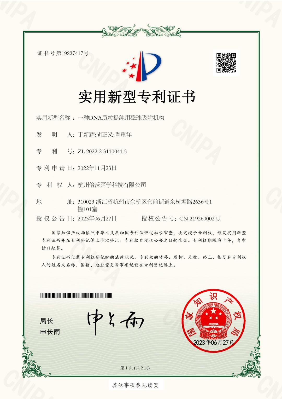 230627一种DNA质粒提取纯用磁珠吸附机构.jpg