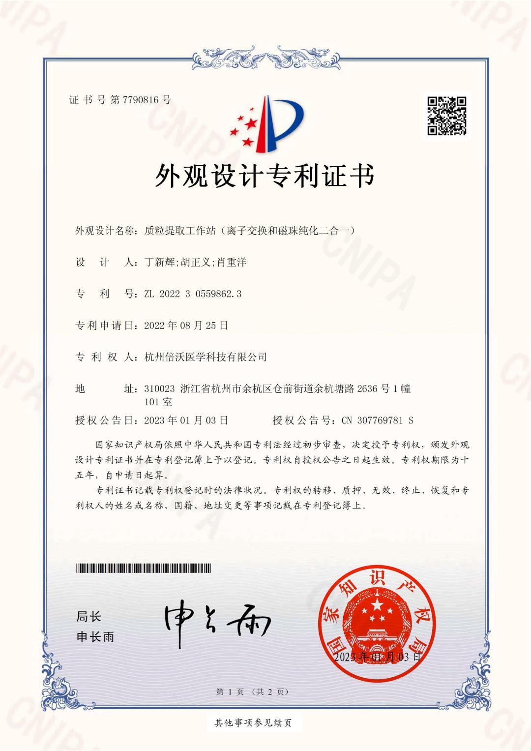 230103外观设计-质粒提取工作站(离了交换和磁珠纯化二合一)_00.jpg