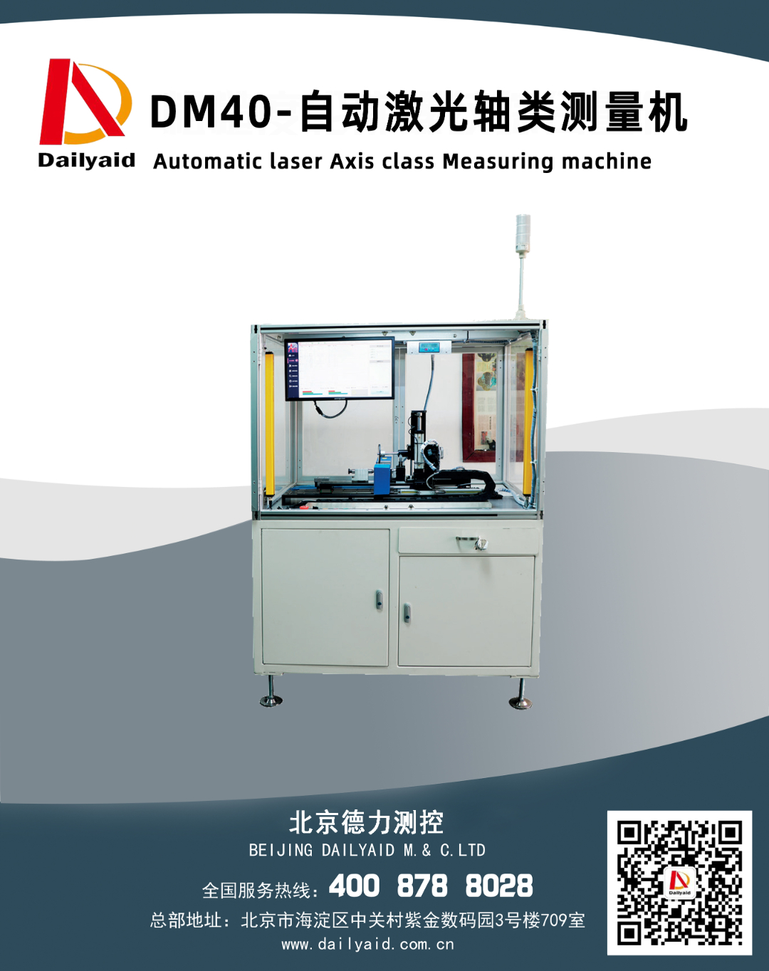 DM-40自动激光轴类测量机166 开机.jpg