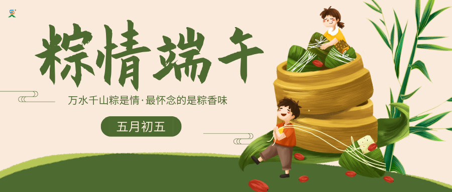 绿色插画端午节节日宣传公众号首图.jpg