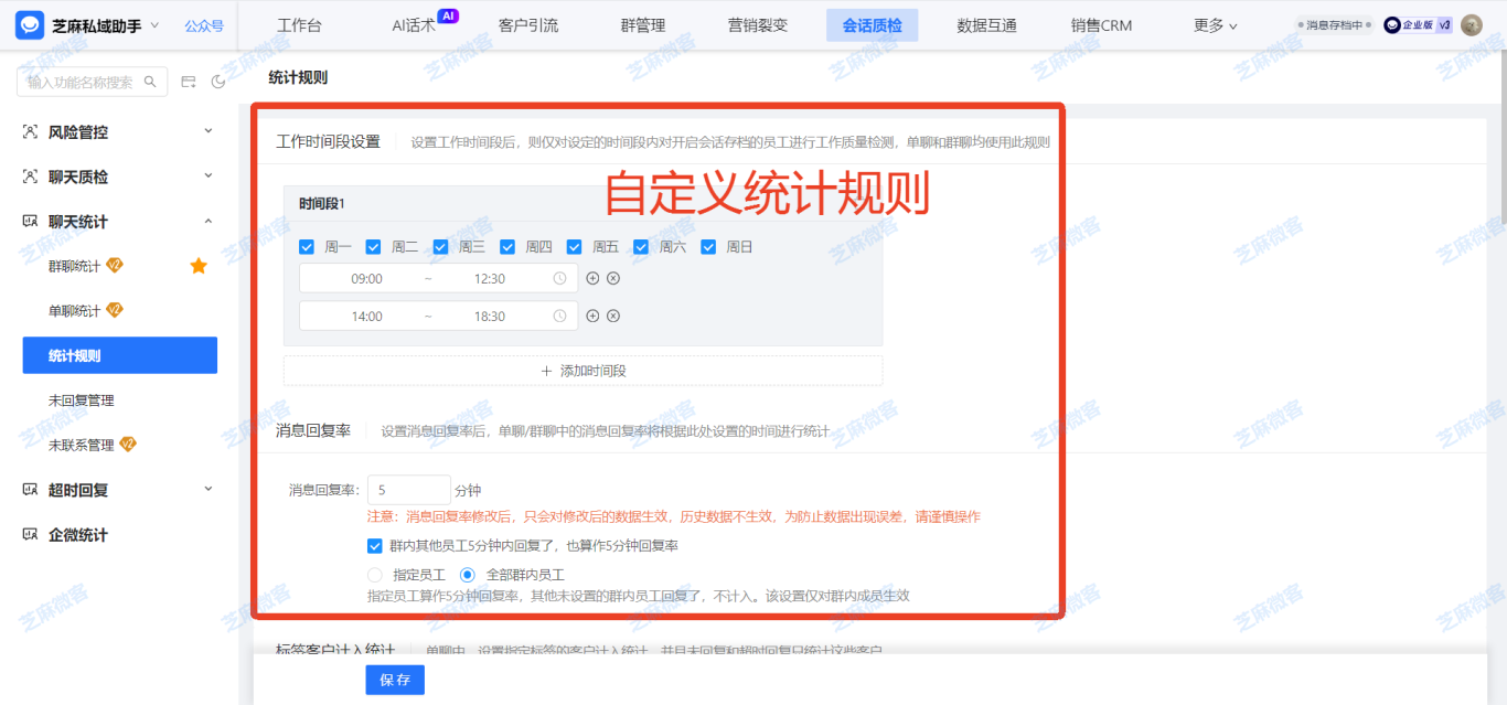 自定义统计规则.png