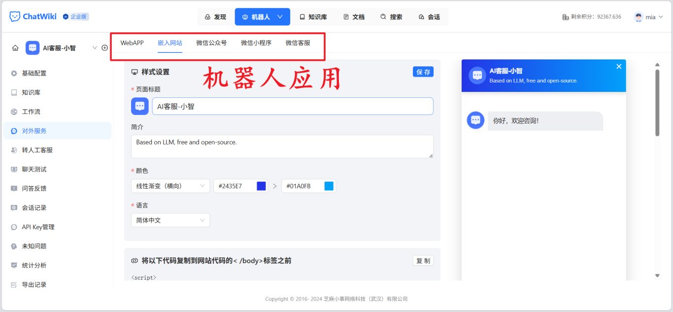 手把手教程：使用DeepSeek+ChatWiki快速搭建企业AI客服机器人