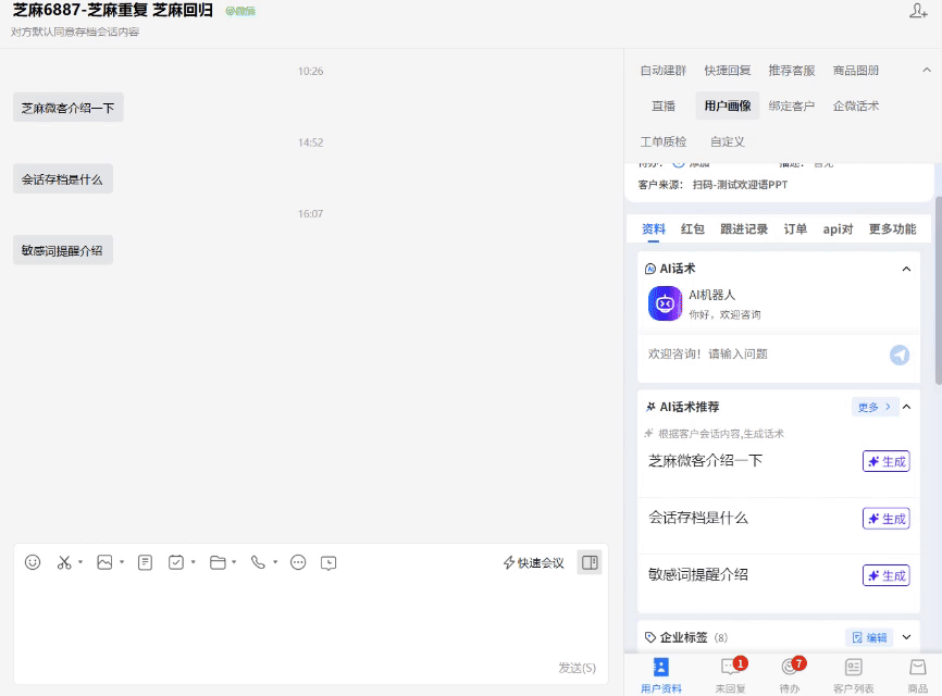 6月11日智能回复.gif