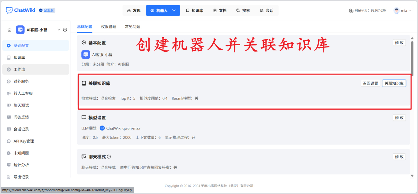手把手教程：使用DeepSeek+ChatWiki快速搭建企业AI客服机器人