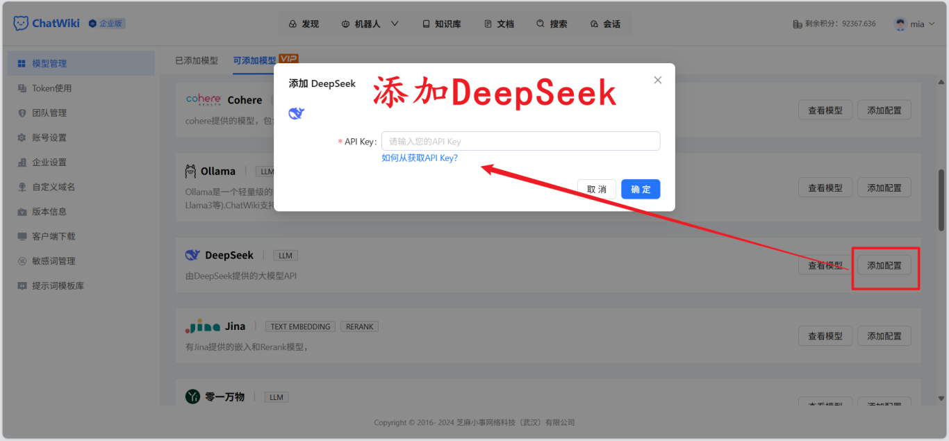 手把手教程：使用DeepSeek+ChatWiki快速搭建企业AI客服机器人