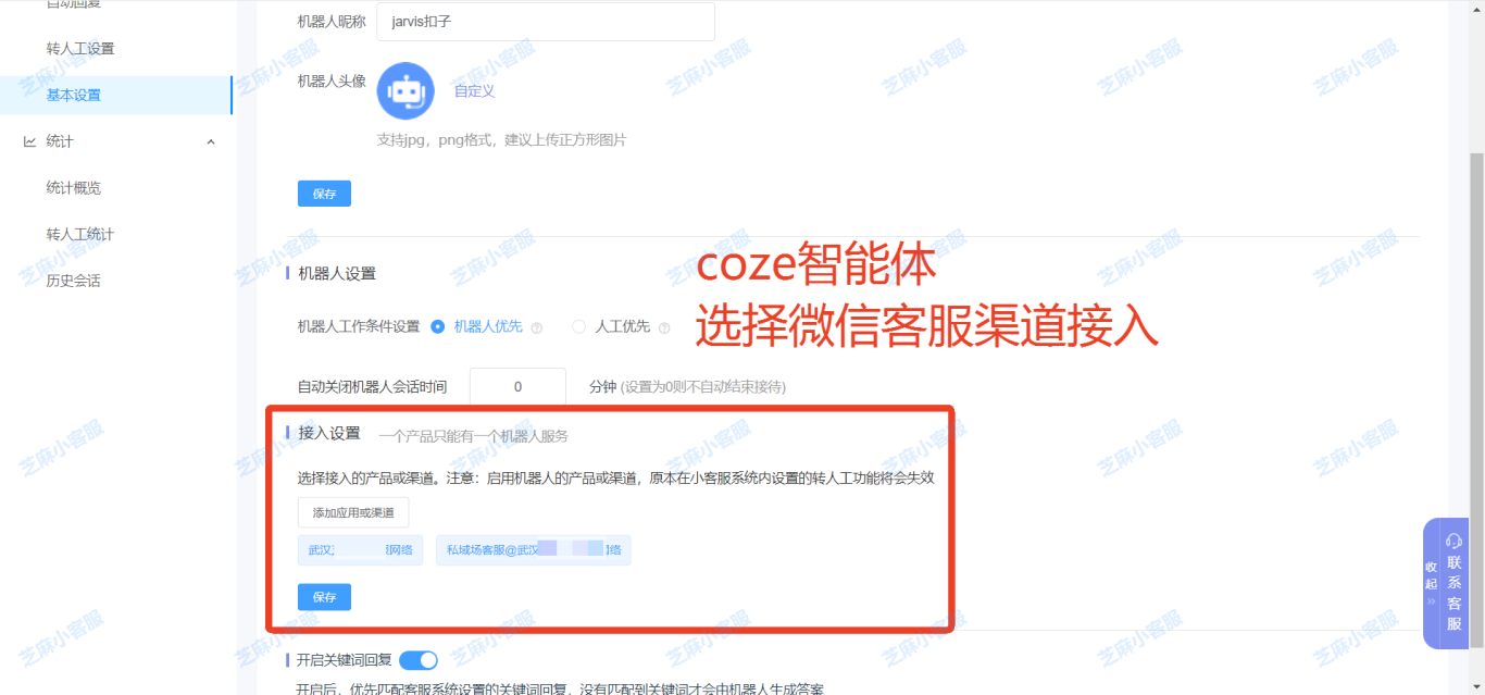 Coze 如何转接人工客服？附详细图文教程