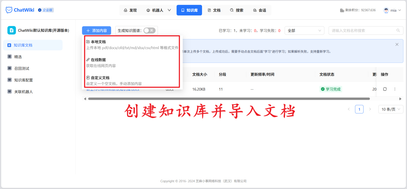 手把手教程：使用DeepSeek+ChatWiki快速搭建企业AI客服机器人