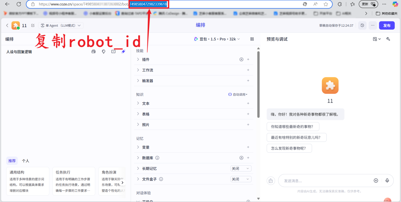 Coze 如何转接人工客服？附详细图文教程