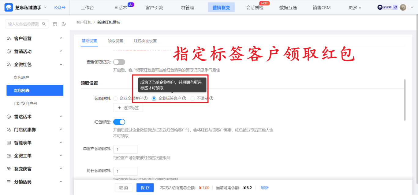 从好友添加到社群运营，企业微信红包怎么发？这6个功能让你的每一分预算都精准触达