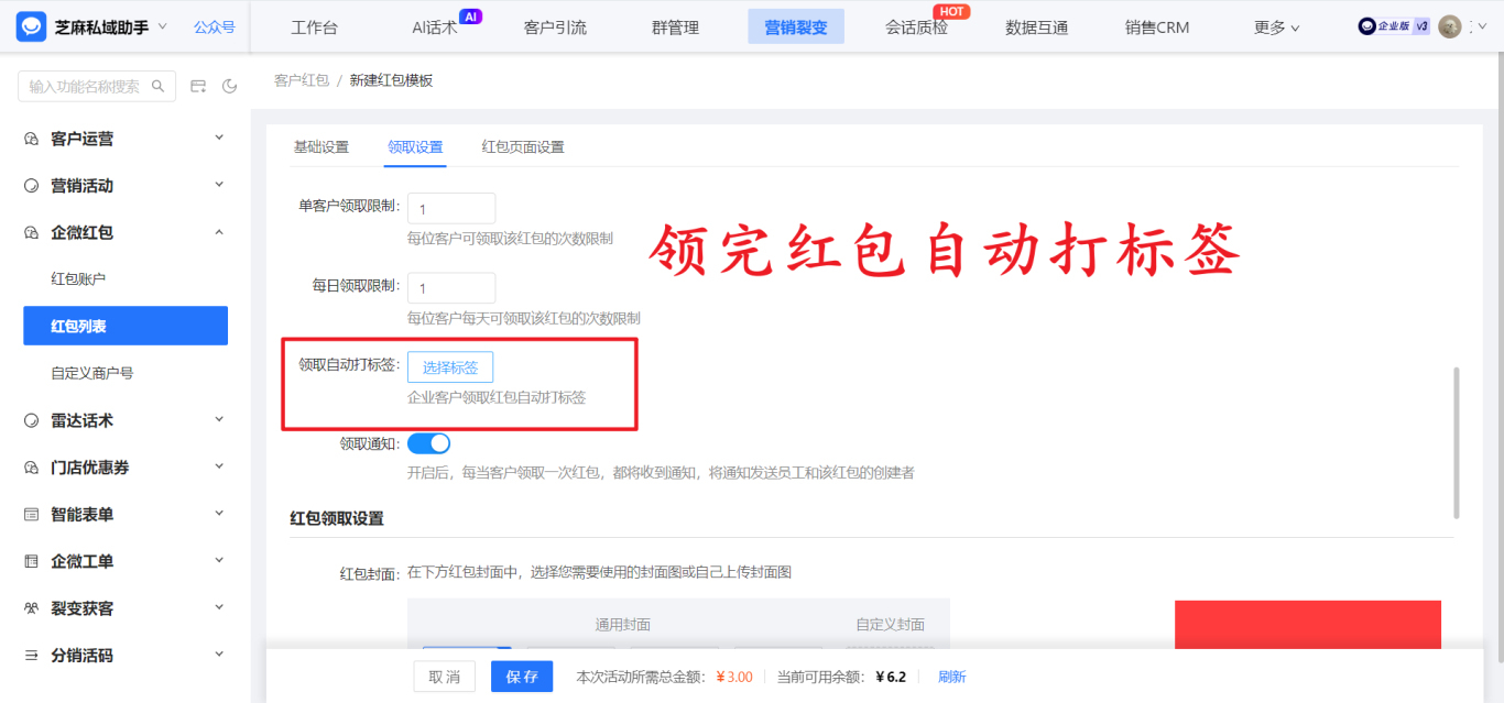 从好友添加到社群运营，企业微信红包怎么发？这6个功能让你的每一分预算都精准触达