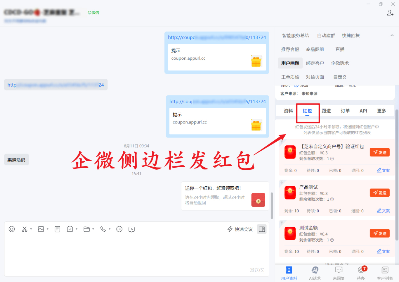 从好友添加到社群运营，企业微信红包怎么发？这6个功能让你的每一分预算都精准触达
