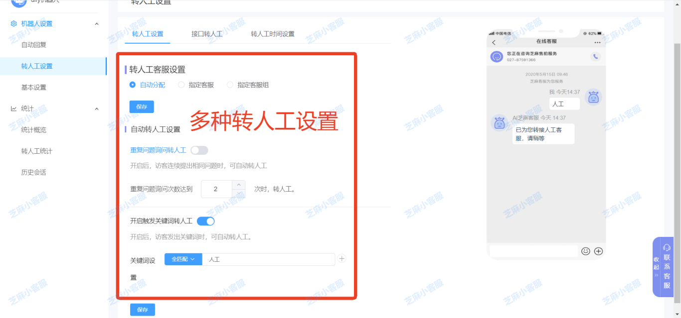 微信客服如何接入Dify?微信客服接入Dify设置转人工