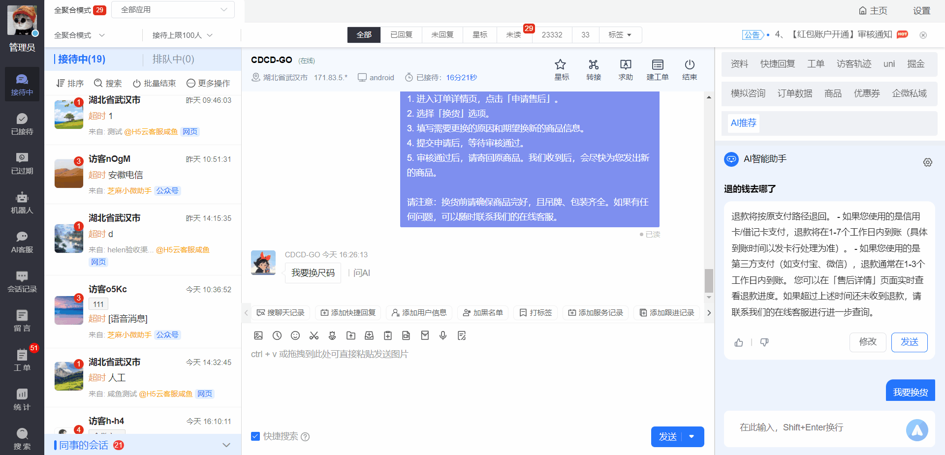 AI智能客服软件有哪些?智能人工ai客服推荐