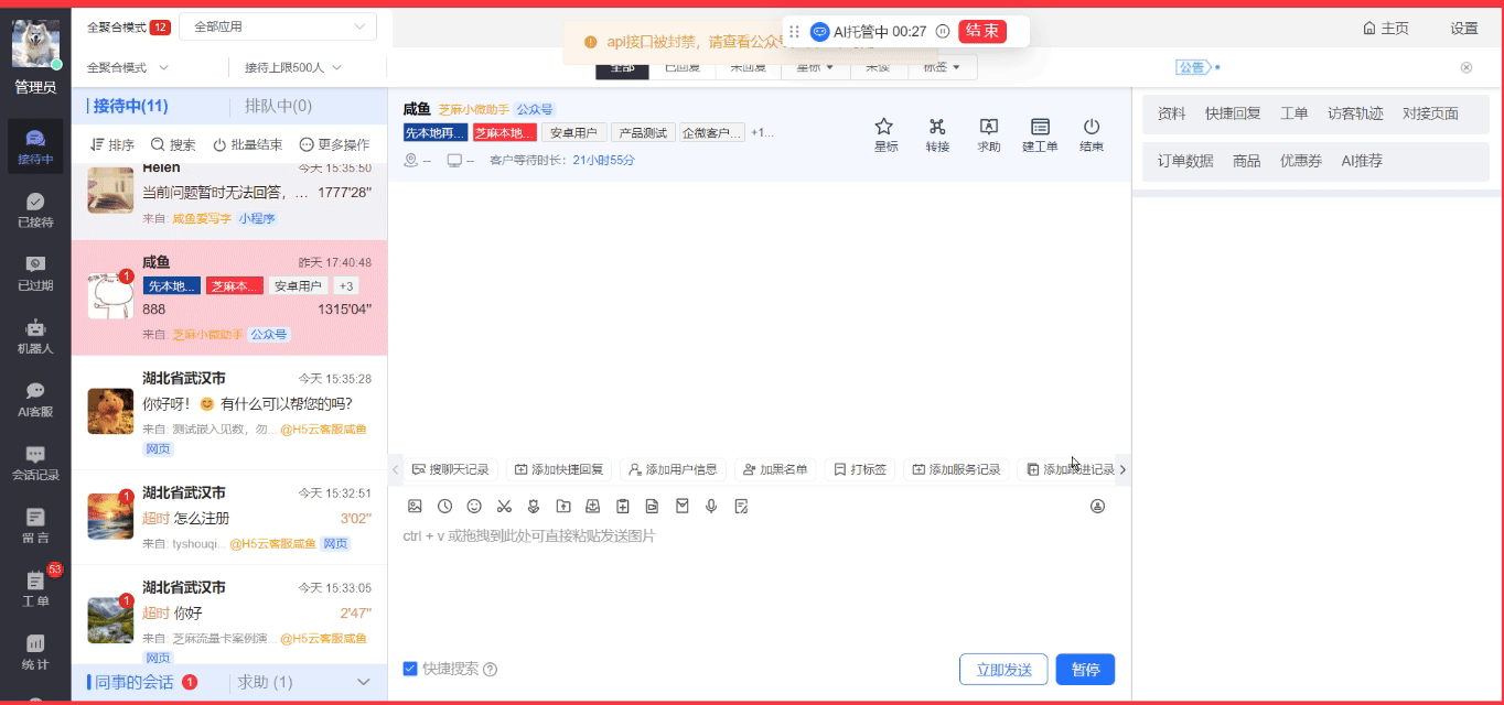 AI智能客服软件有哪些?智能人工ai客服推荐