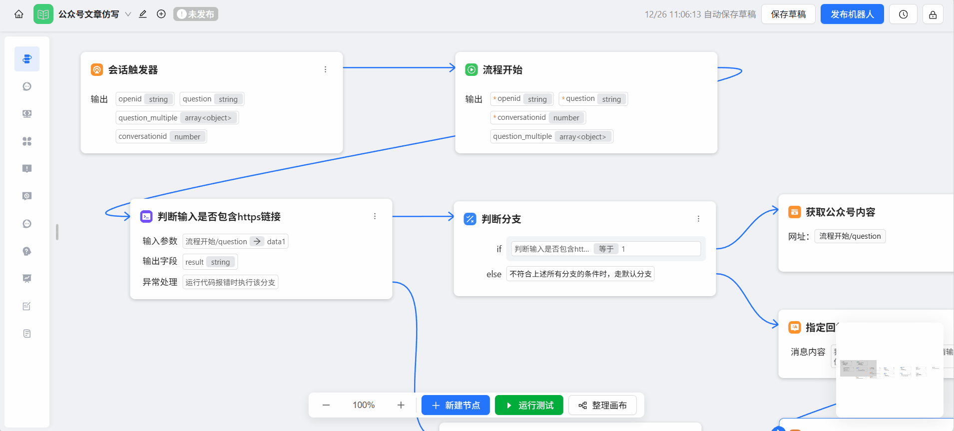 开源|ChatWiki工作流教程：一键采集公众号爆文，AI配图，自动仿写发布