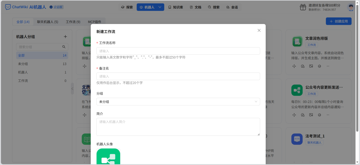 开源|一步一步教你用ChatWiki打造一个AI自动排版配图公众号的工作流