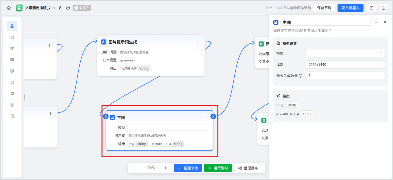 开源|一步一步教你用ChatWiki打造一个AI自动排版配图公众号的工作流