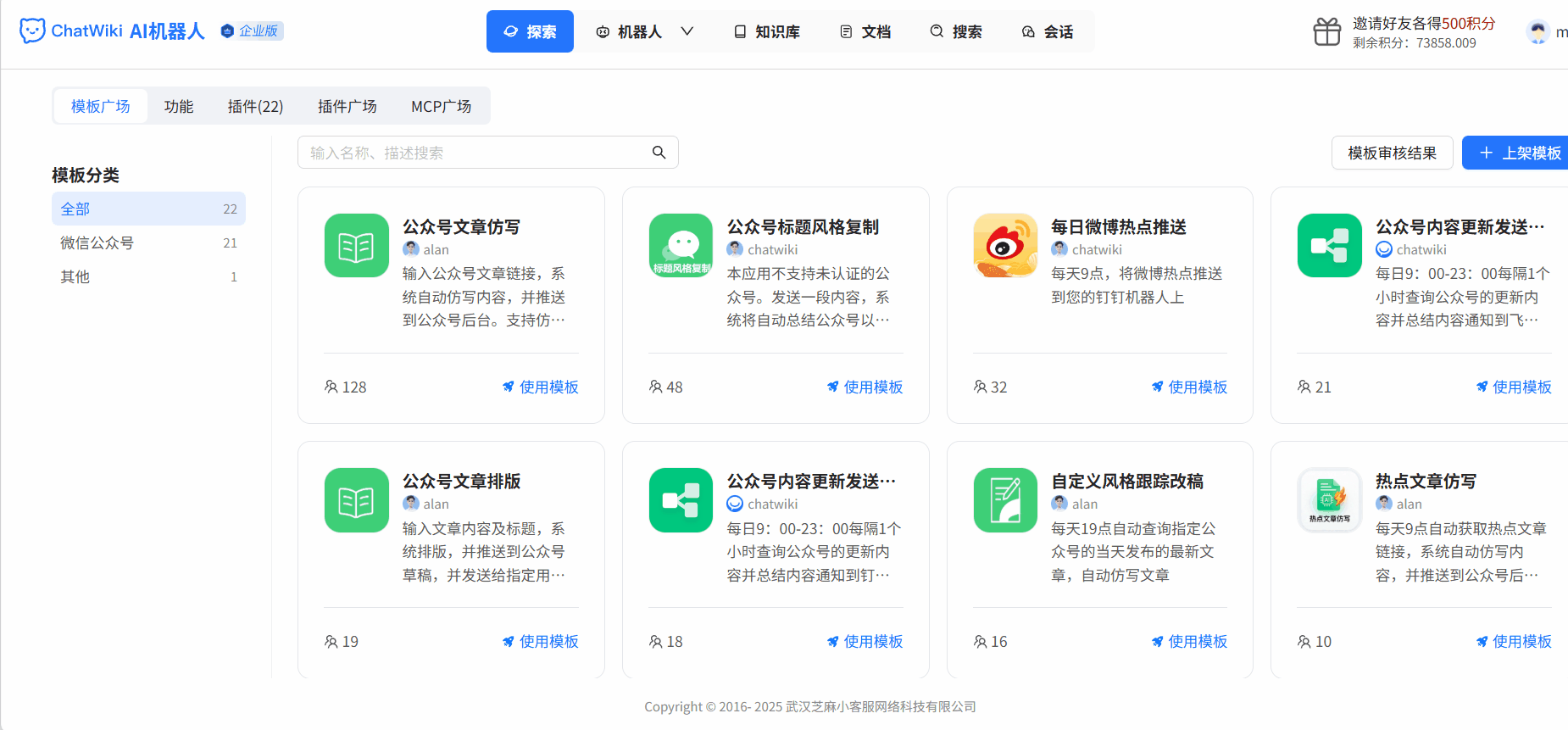 ChatWiki：RAG大模型客服系统，可实现AI智能体+知识库管理+全渠道接入+MCP工具