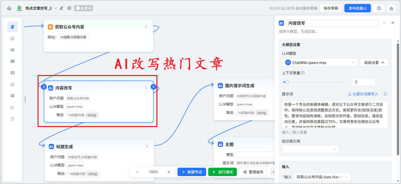 开源ChatWiki |公众号爆文工作流，1分钟复刻10W+爆款文章