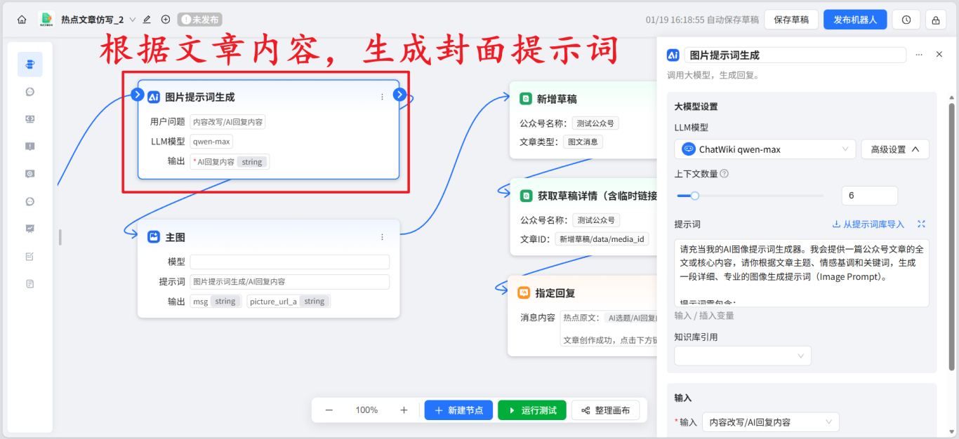 开源ChatWiki |公众号爆文工作流，1分钟复刻10W+爆款文章