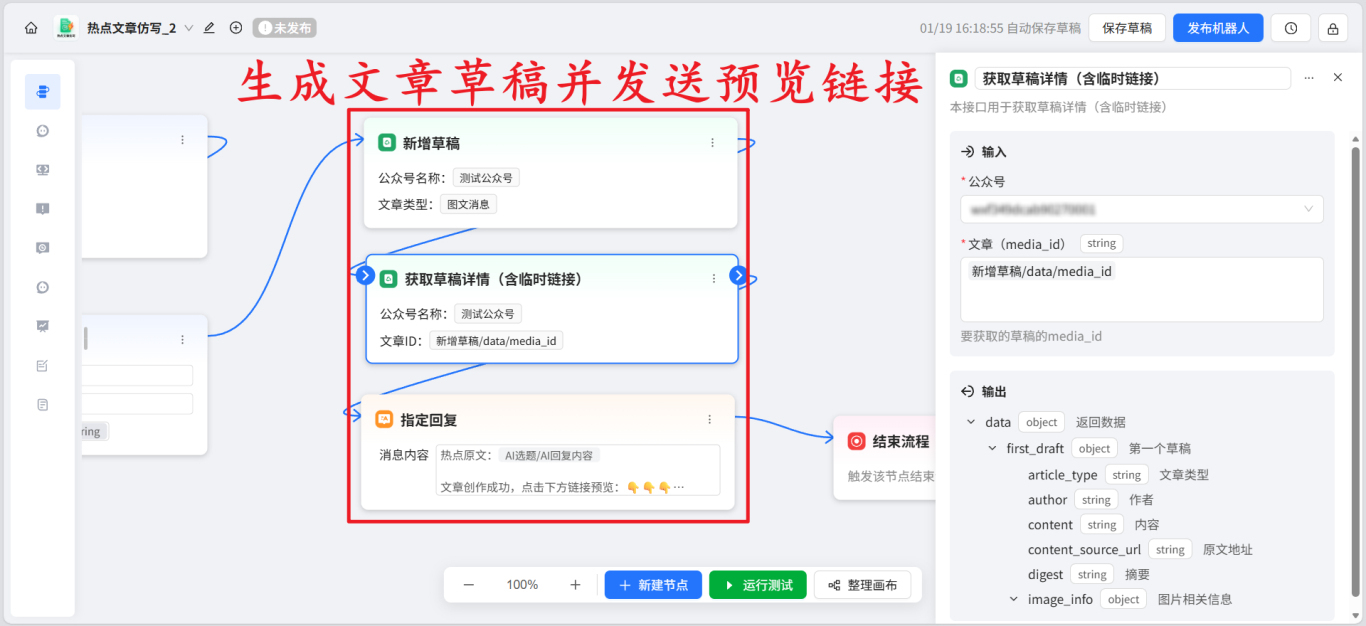 开源ChatWiki |公众号爆文工作流，1分钟复刻10W+爆款文章