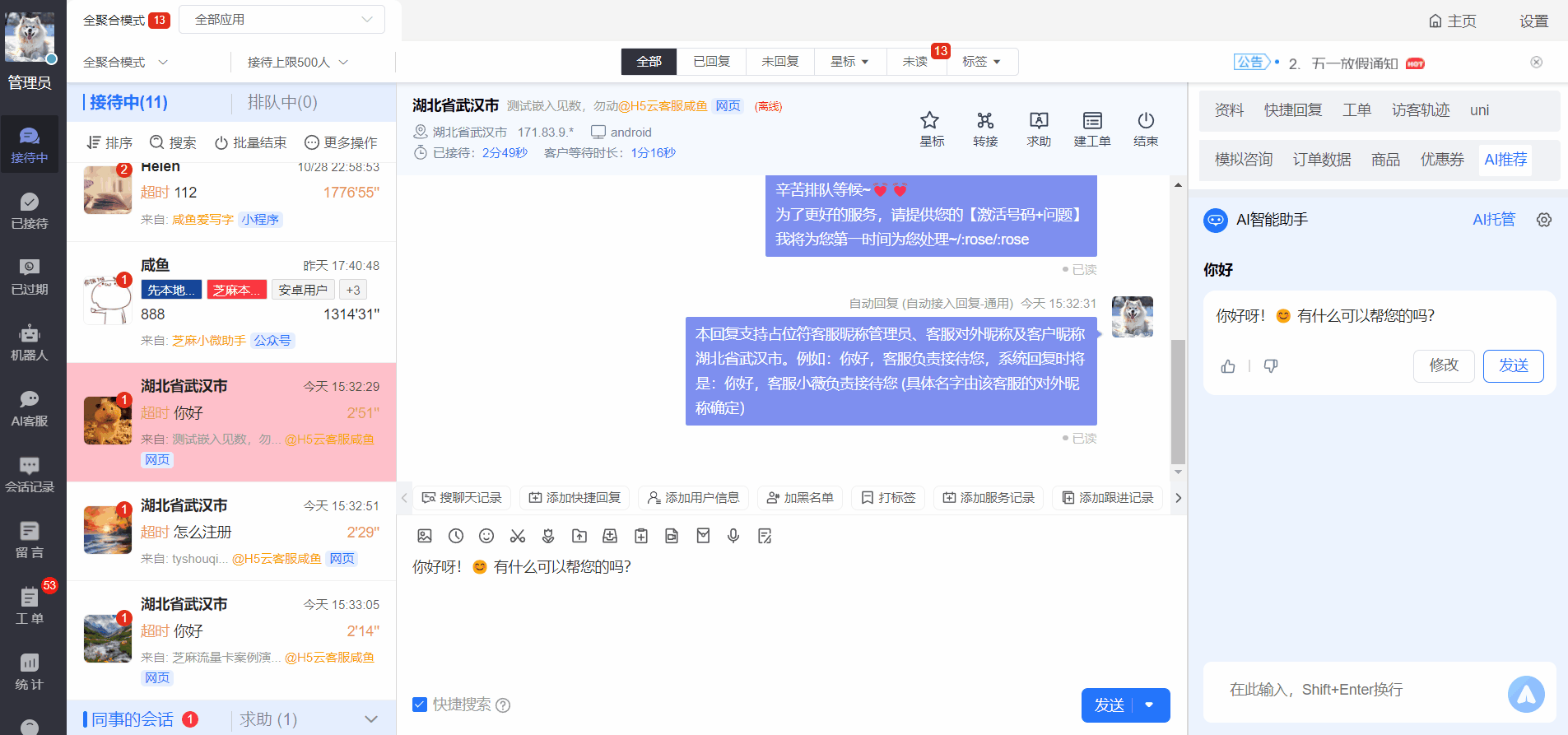 公众号如何接入AI客服系统，设置未知问题转人工？