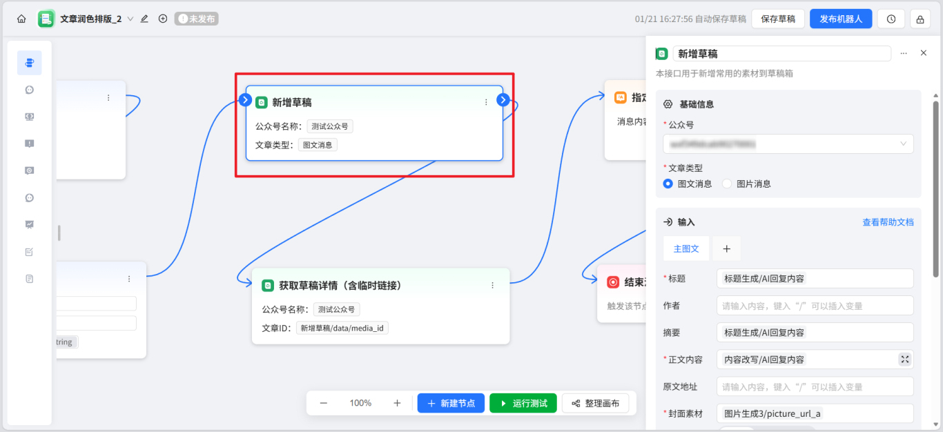 开源|一步一步教你用ChatWiki打造一个AI自动排版配图公众号的工作流