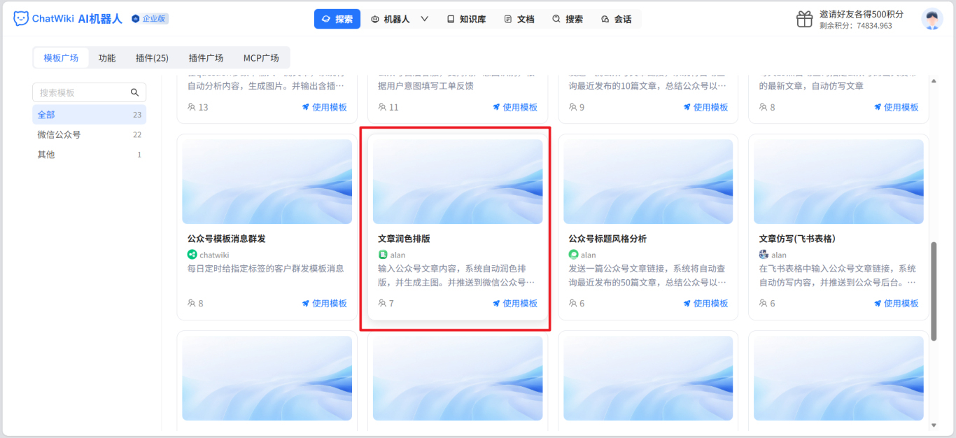 开源|一步一步教你用ChatWiki打造一个AI自动排版配图公众号的工作流