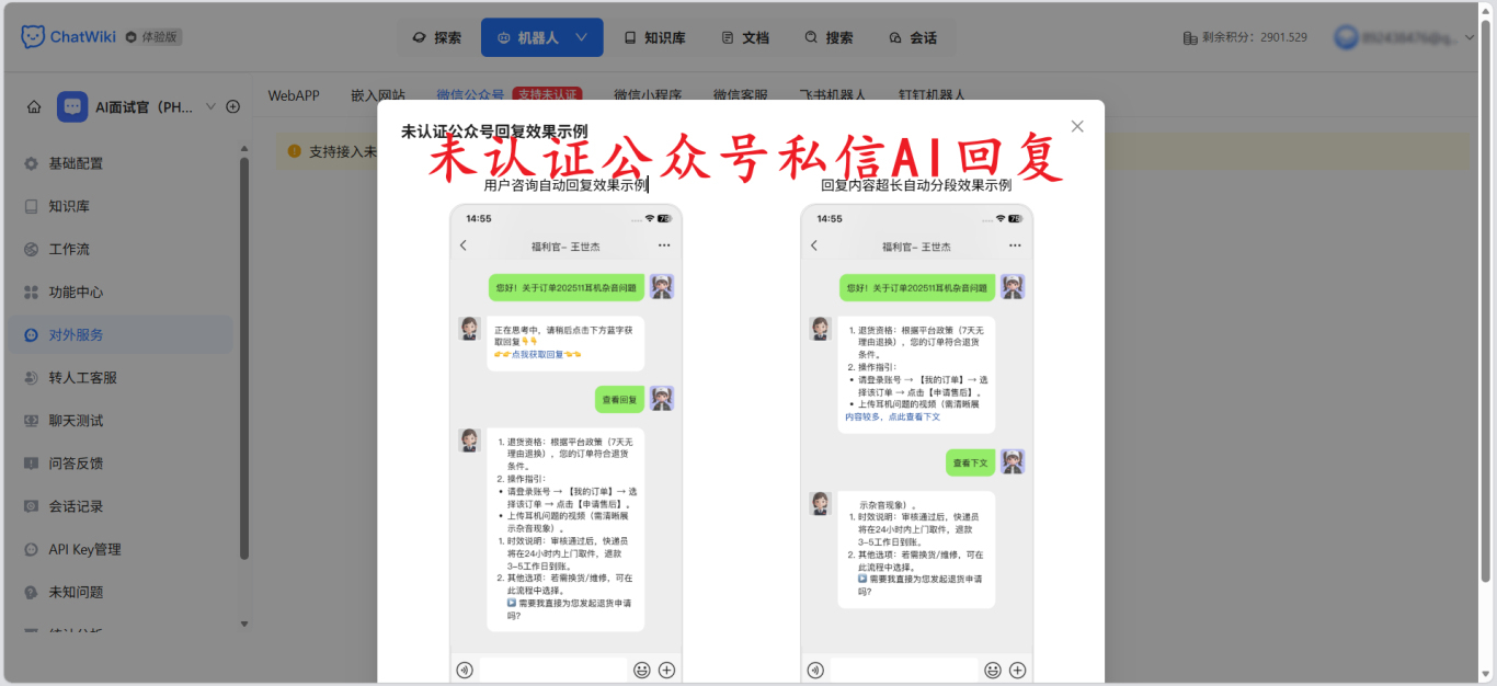 开源|分享一款AI知识库工具ChatWiki,支持DeepSeek,内置RAG知识库,打通钉钉/飞书