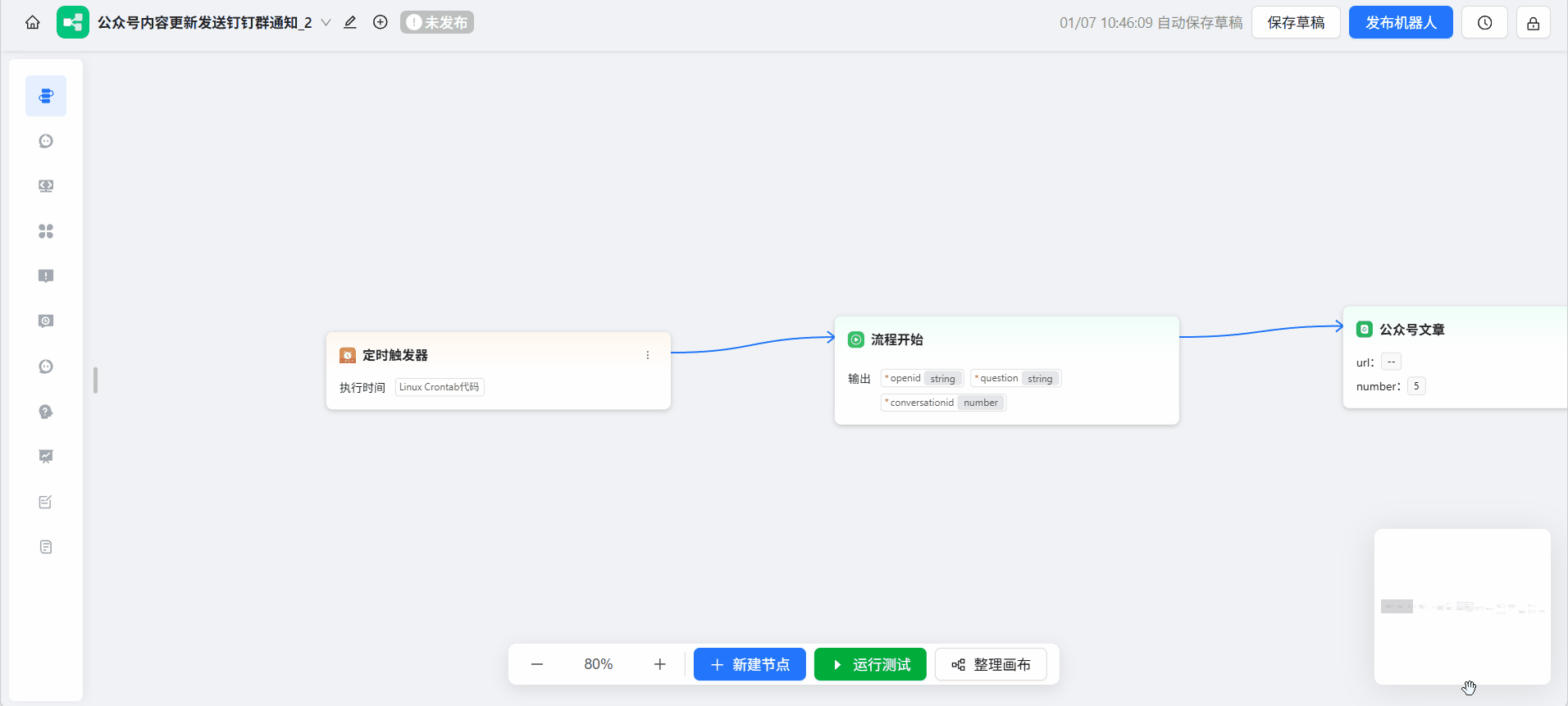 开源|2分钟搭建钉钉+ChatWiki公众号工作流，监控100个公众号文章更新