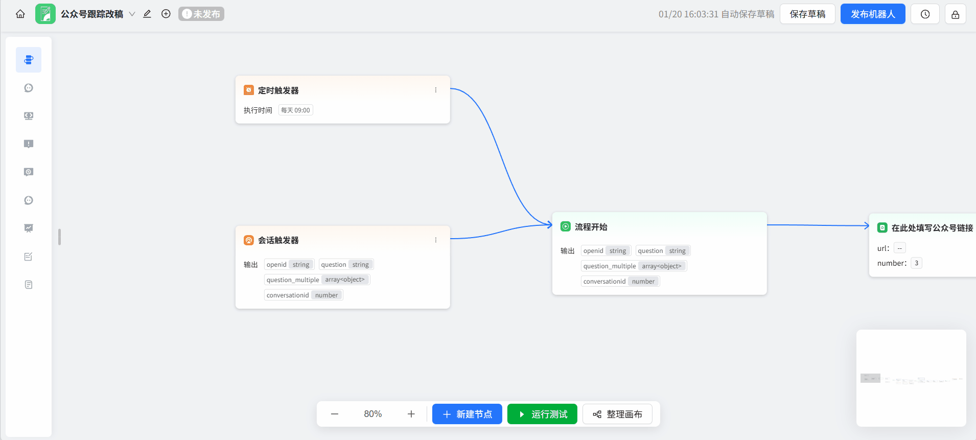 这个公众号工作流太牛了！让AI每天自动为你仿写指定公众号的文章