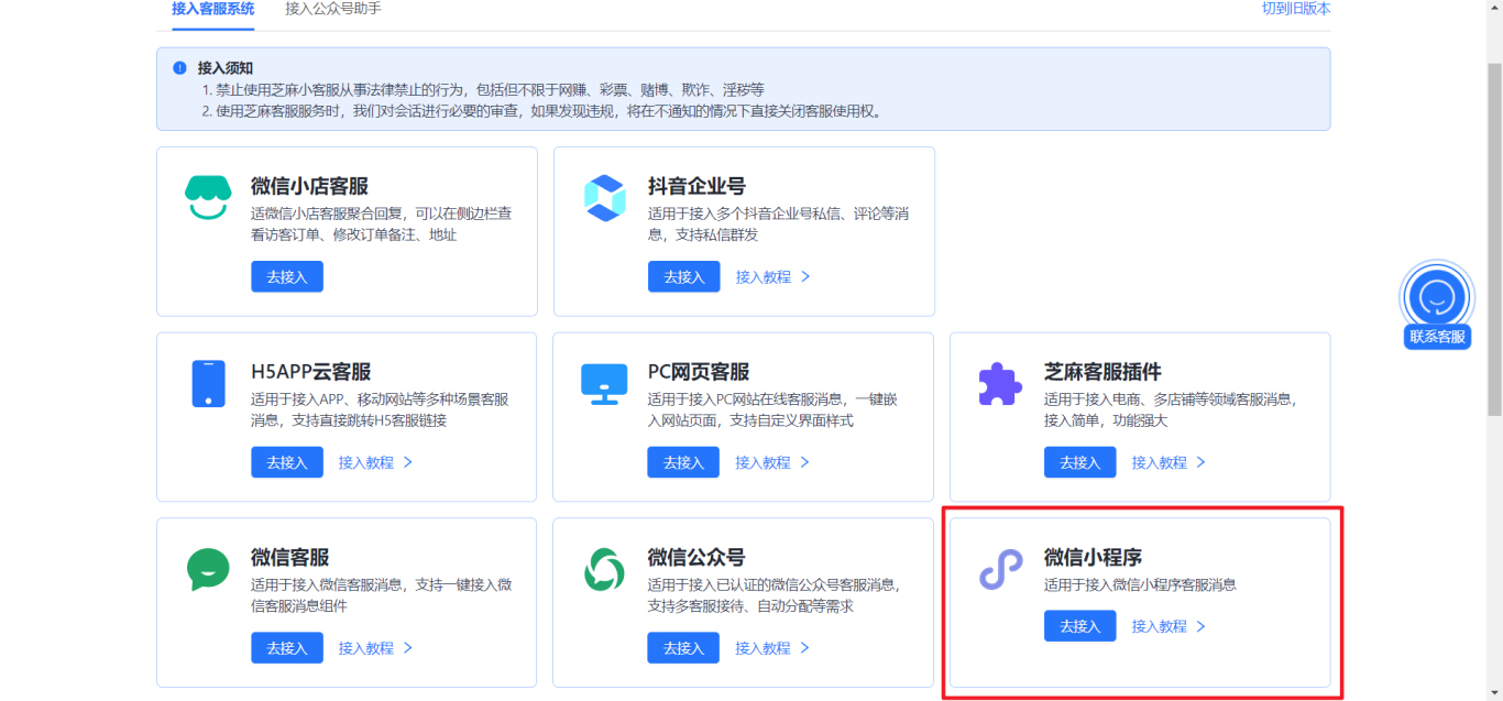 微信小程序如何开启客服功能？微信小程序接入客服系统