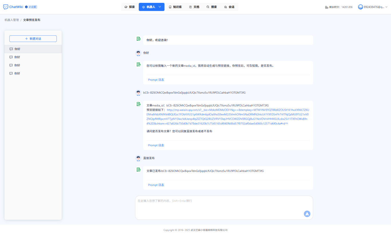 开源|一步一步教你用ChatWiki打造一个AI自动排版配图公众号的工作流