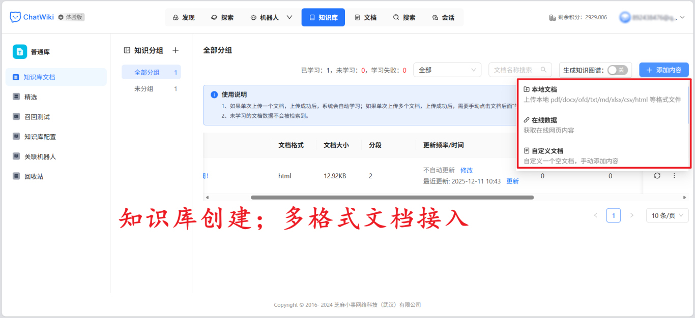 开源|分享一款AI知识库工具ChatWiki,支持DeepSeek,内置RAG知识库,打通钉钉/飞书