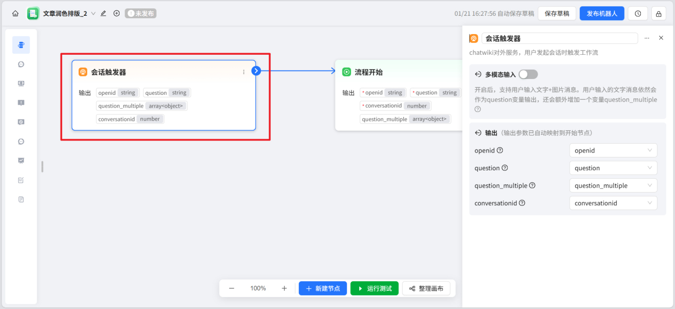 开源|一步一步教你用ChatWiki打造一个AI自动排版配图公众号的工作流