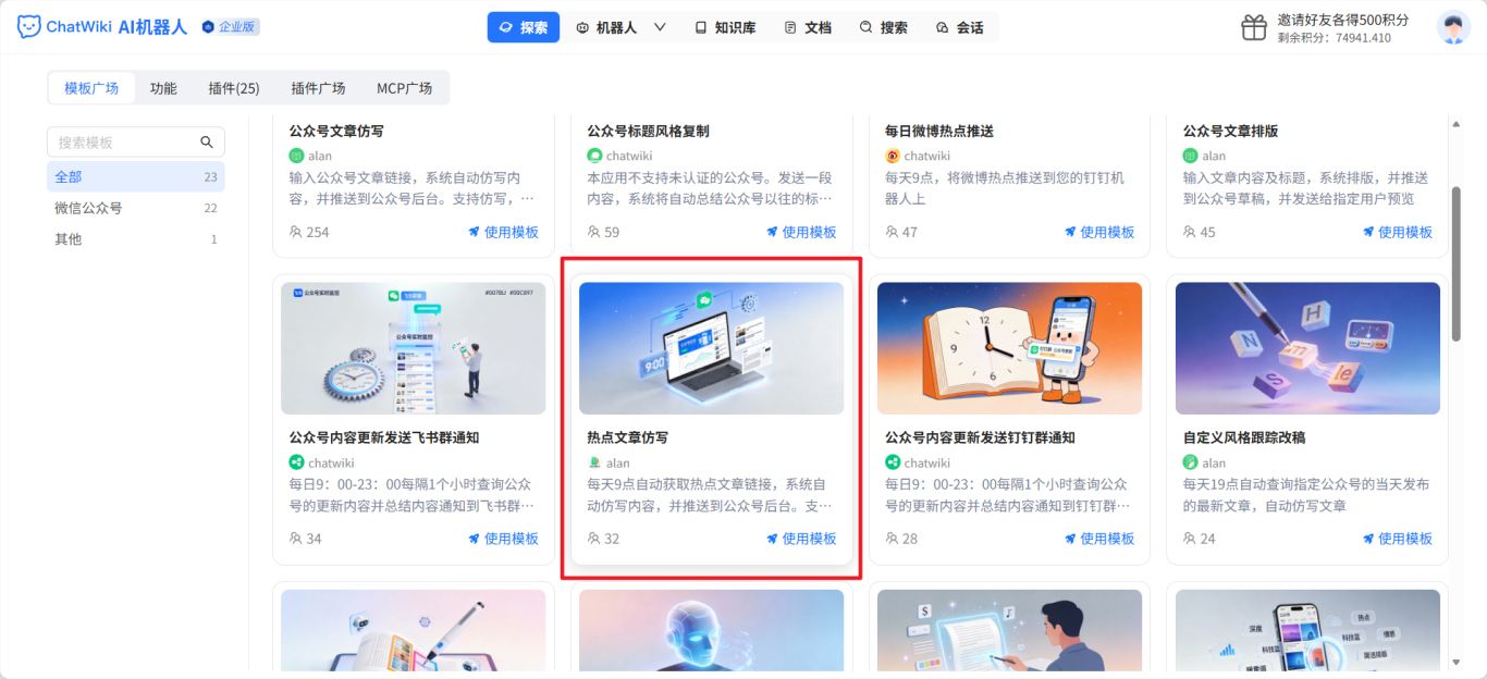 公众号爆文神器来了!我用公众号AI智能体一键仿写公众号爆文