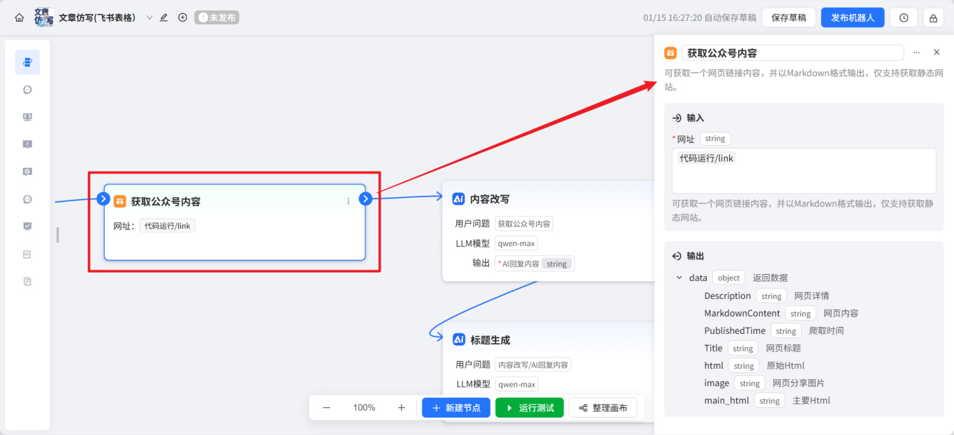 开源|用ChatWiki，在飞书多维表填个标题，就自动生成文章并推送公众号