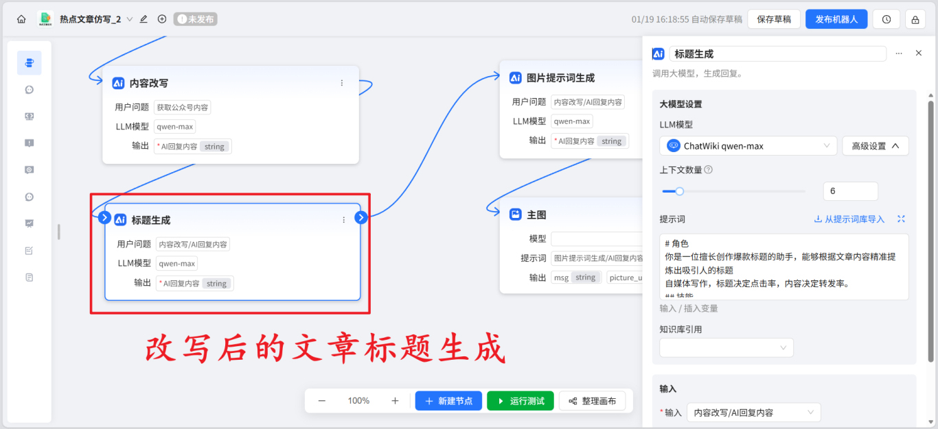 公众号爆文神器来了!我用公众号AI智能体一键仿写公众号爆文