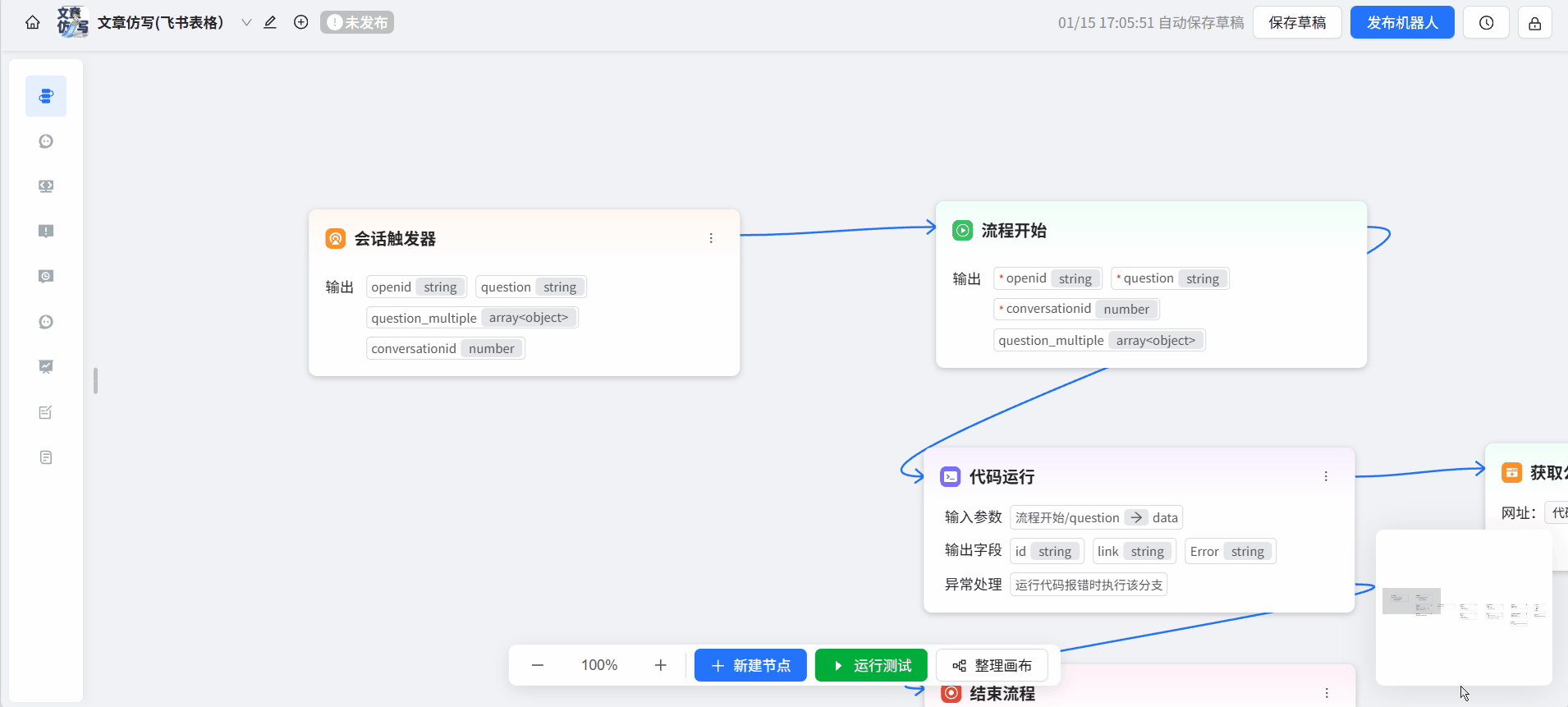 开源|用ChatWiki，在飞书多维表填个标题，就自动生成文章并推送公众号