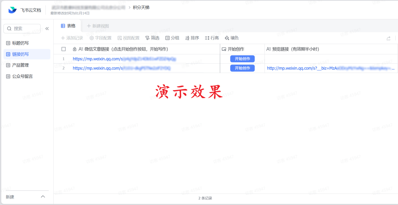 开源|用ChatWiki，在飞书多维表填个标题，就自动生成文章并推送公众号