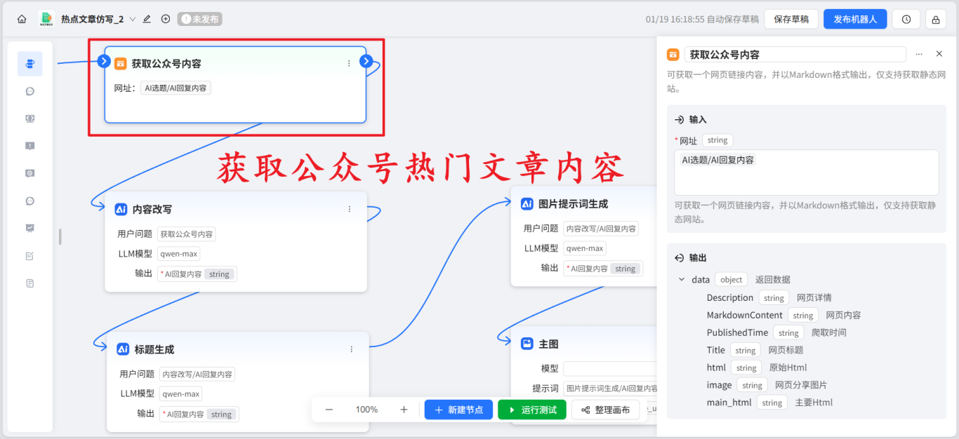 公众号爆文神器来了!我用公众号AI智能体一键仿写公众号爆文