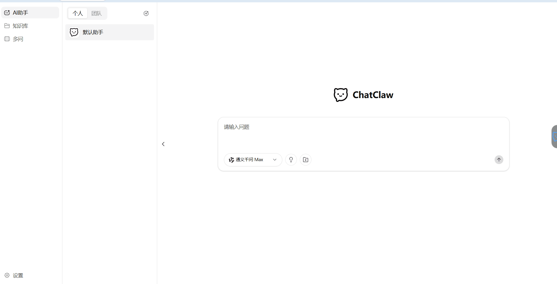 开源|OpenClaw 国产平替,ChatClaw,本地部署 AI 助手,一键搭建私有知识库、智能问答与划词 AI 回复!