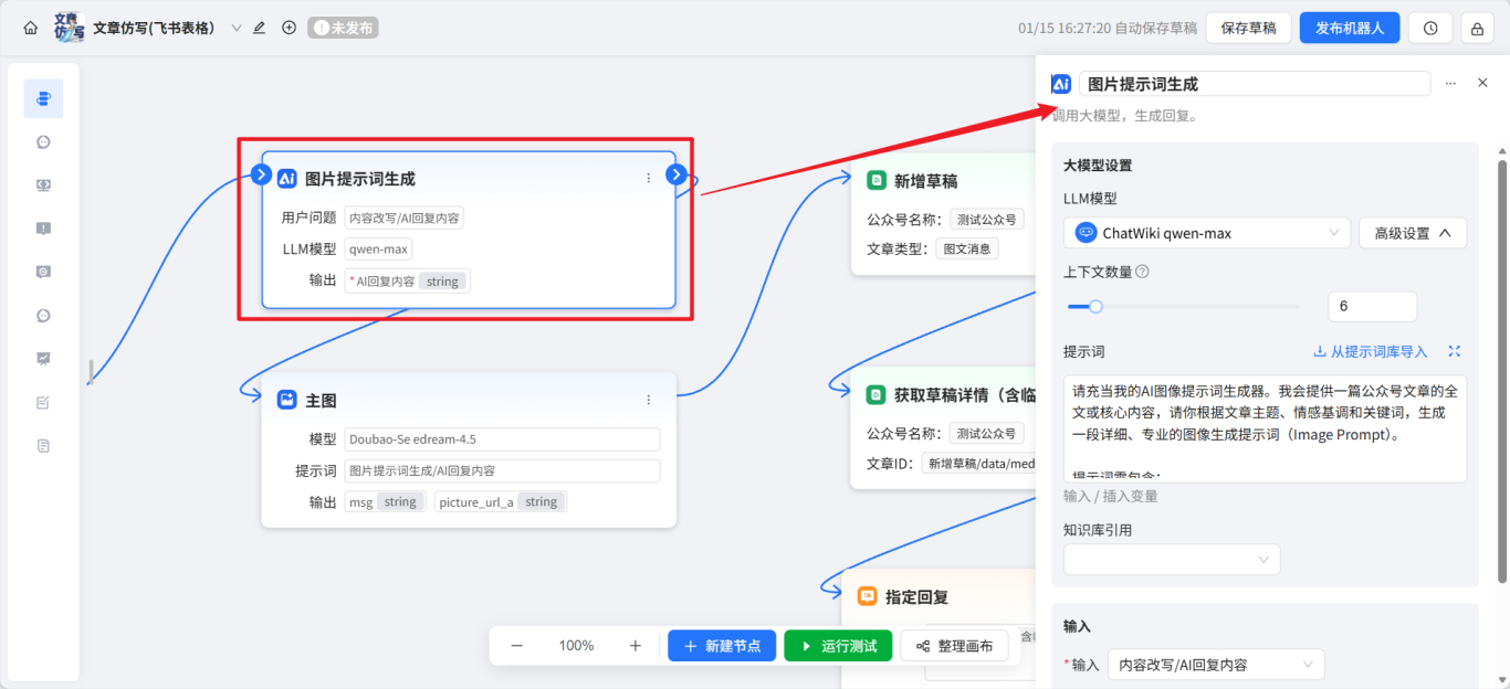 开源|用ChatWiki，在飞书多维表填个标题，就自动生成文章并推送公众号