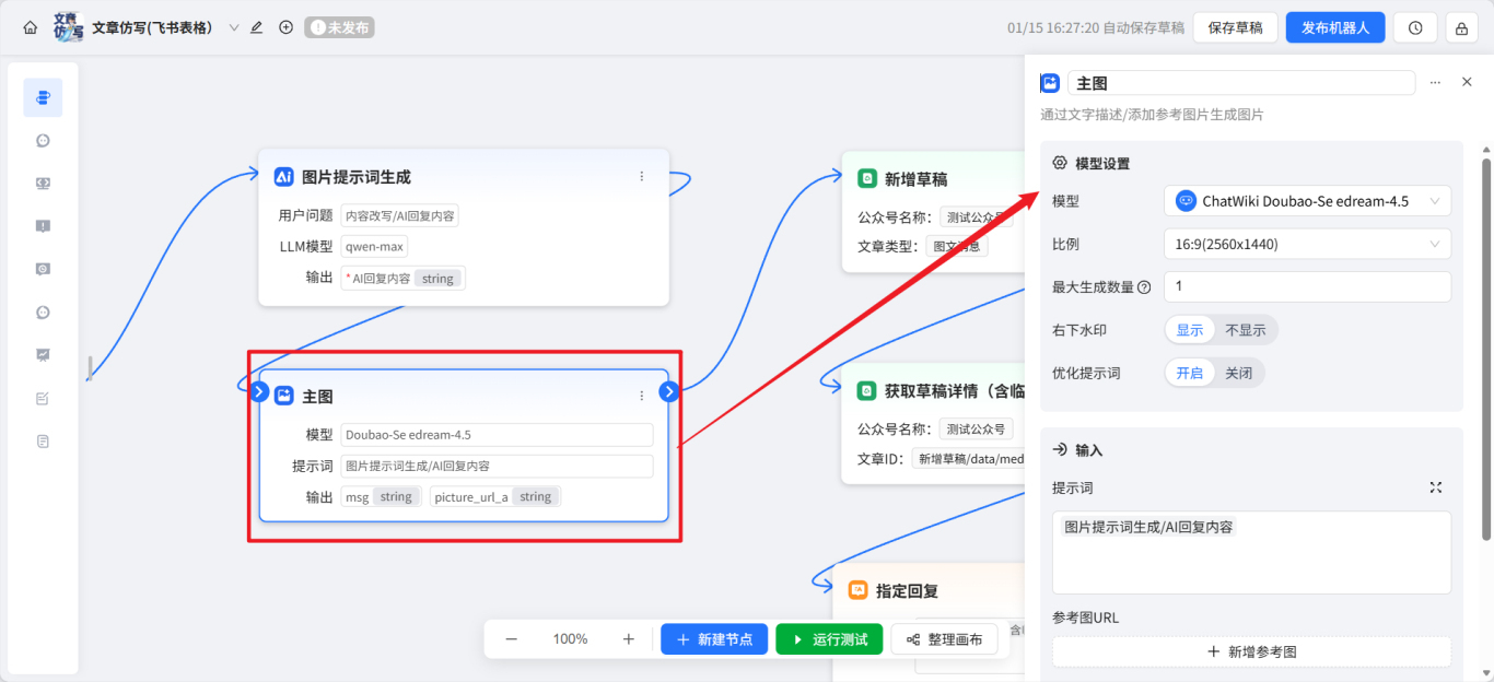 开源|用ChatWiki，在飞书多维表填个标题，就自动生成文章并推送公众号