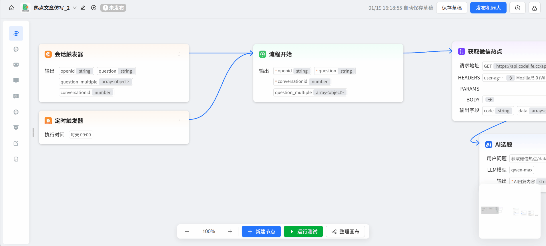 公众号爆文神器来了!我用公众号AI智能体一键仿写公众号爆文