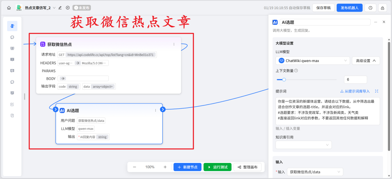 公众号爆文神器来了!我用公众号AI智能体一键仿写公众号爆文
